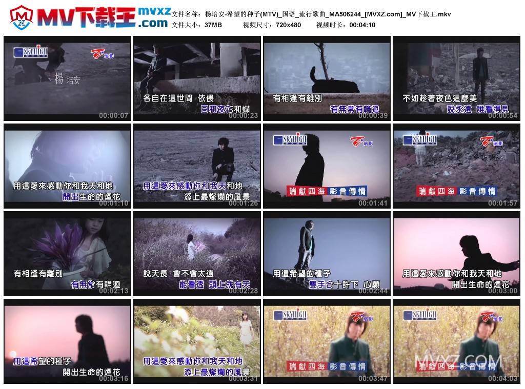 杨培安-希望的种子(MTV)_国语_流行歌曲_MA506244